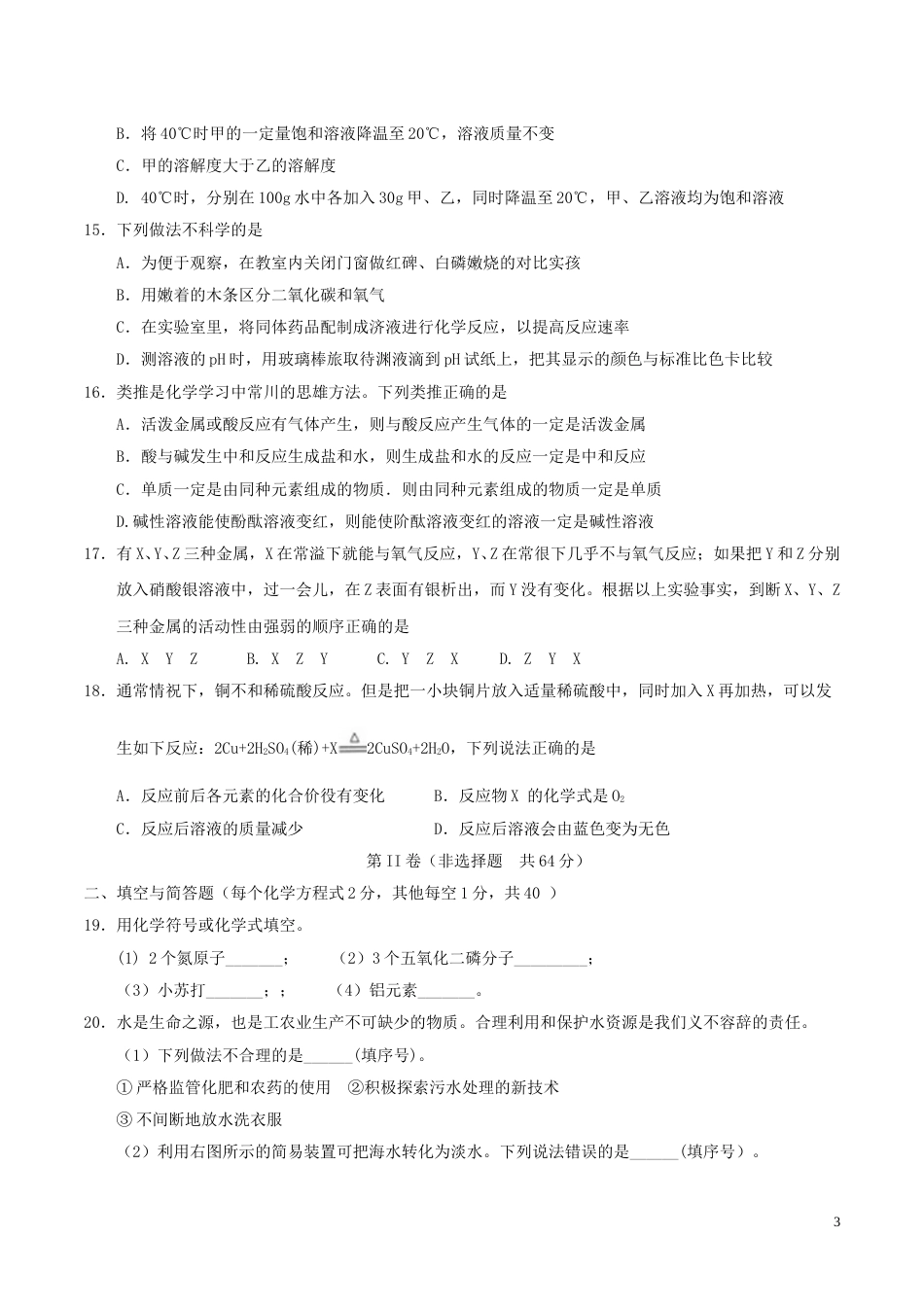 山东省临沂市2017年中考化学真题试题（含答案）.DOC_第3页