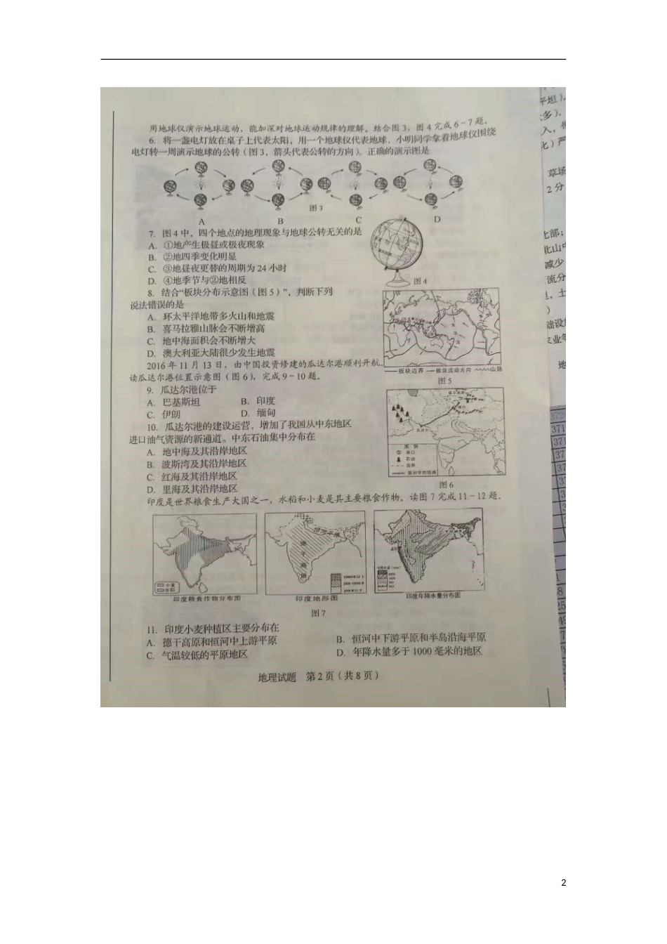 山东省临沂市2017年中考地理真题试题（扫描版，含答案）.doc_第2页