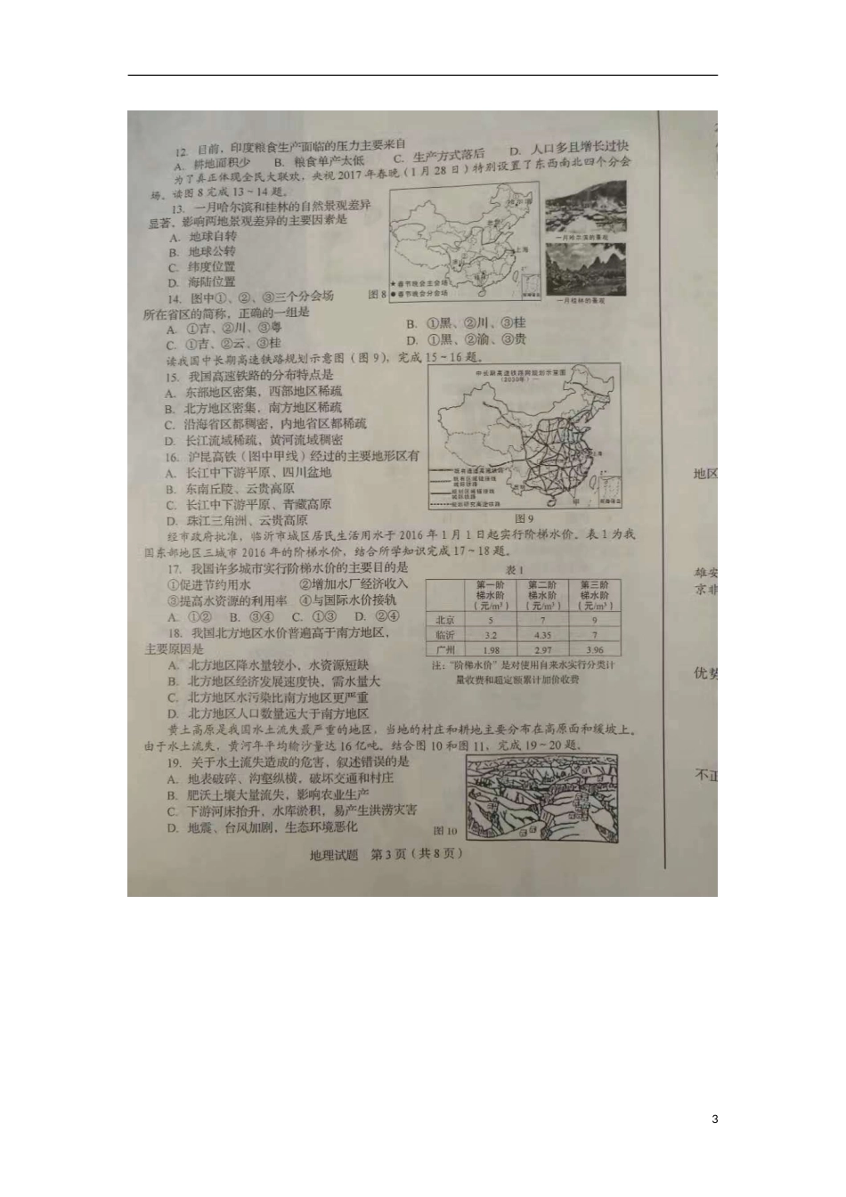 山东省临沂市2017年中考地理真题试题（扫描版，含答案）.doc_第3页