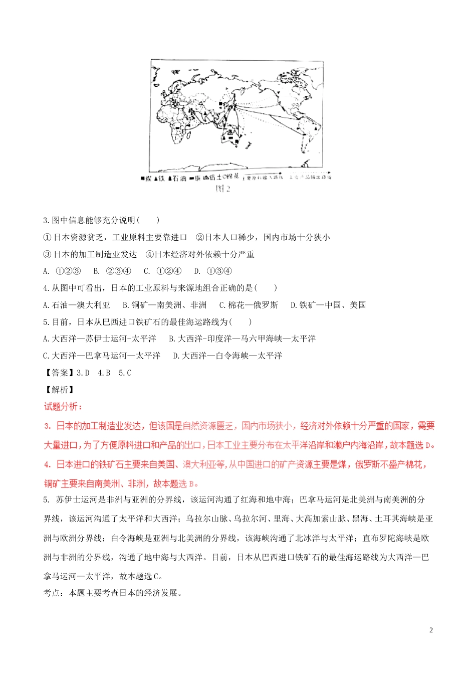 山东省临沂市2017年中考地理真题试题（含解析）.doc_第2页