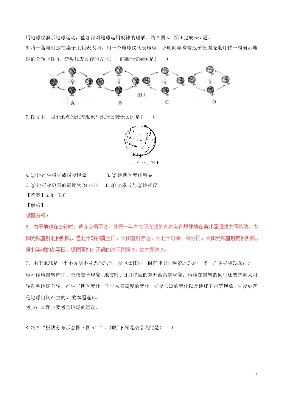 山东省临沂市2017年中考地理真题试题（含解析）.doc_第3页