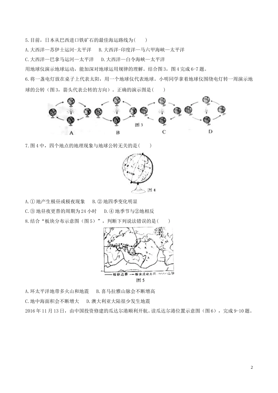 山东省临沂市2017年中考地理真题试题（含答案）.doc_第2页