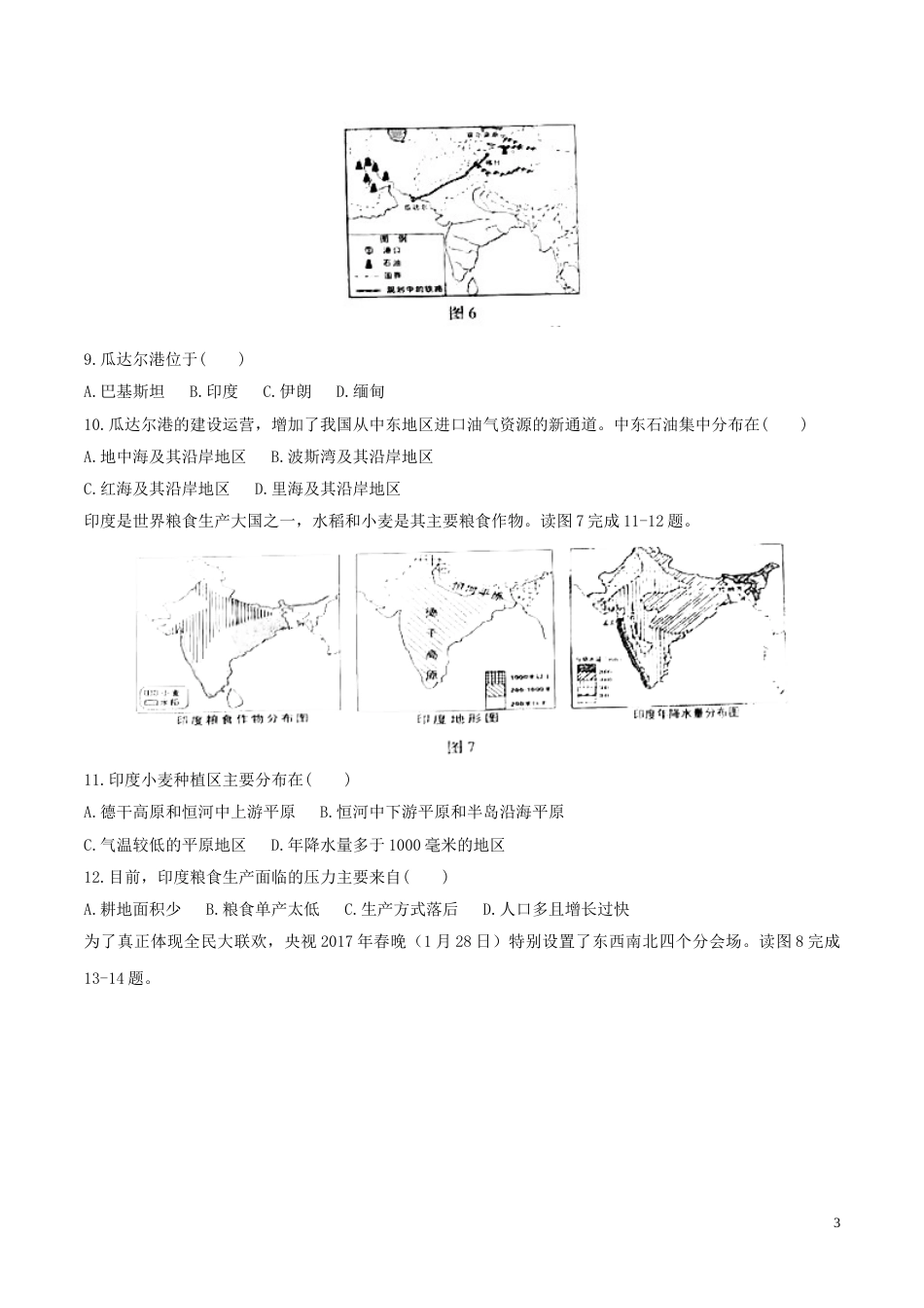 山东省临沂市2017年中考地理真题试题（含答案）.doc_第3页
