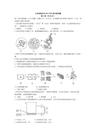 山东省临沂市2017年初中学业考试生物试题.doc