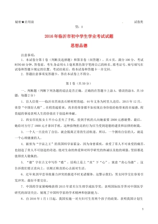 山东省临沂市2016年中考政治真题试题（含答案）.doc