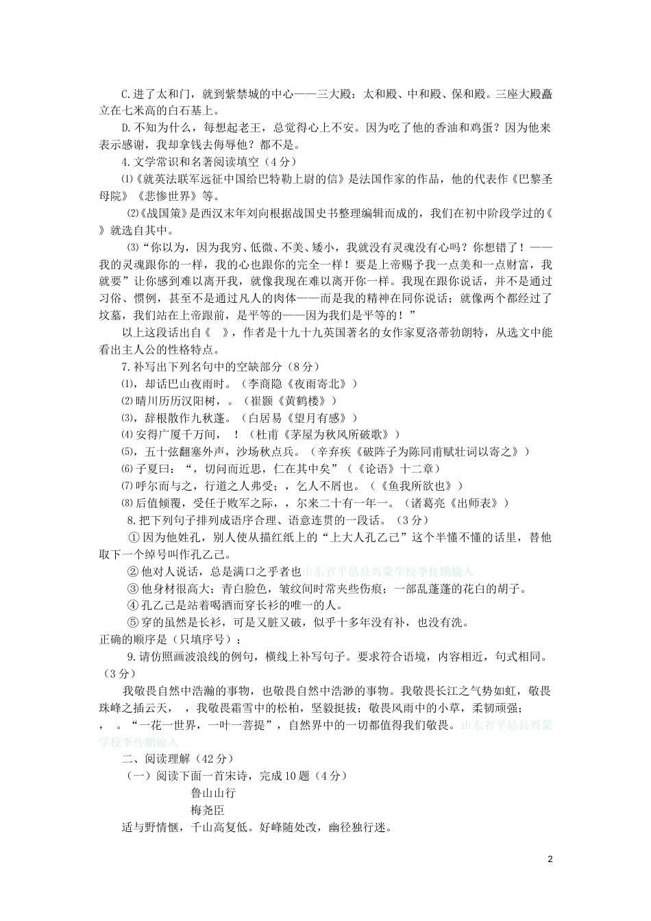 山东省临沂市2016年中考语文真题试题（含答案）.doc_第2页