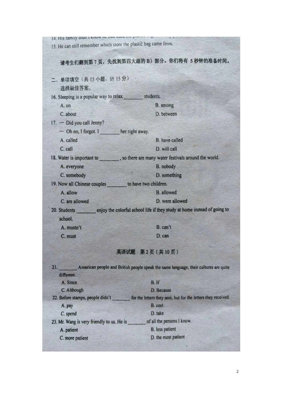 山东省临沂市2016年中考英语真题试题（扫描版，含答案）.doc_第2页