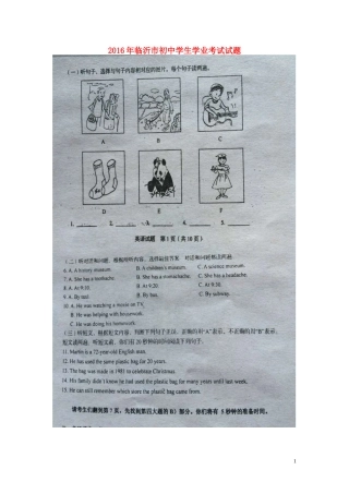 山东省临沂市2016年中考英语真题试题（扫描版，含答案）.doc