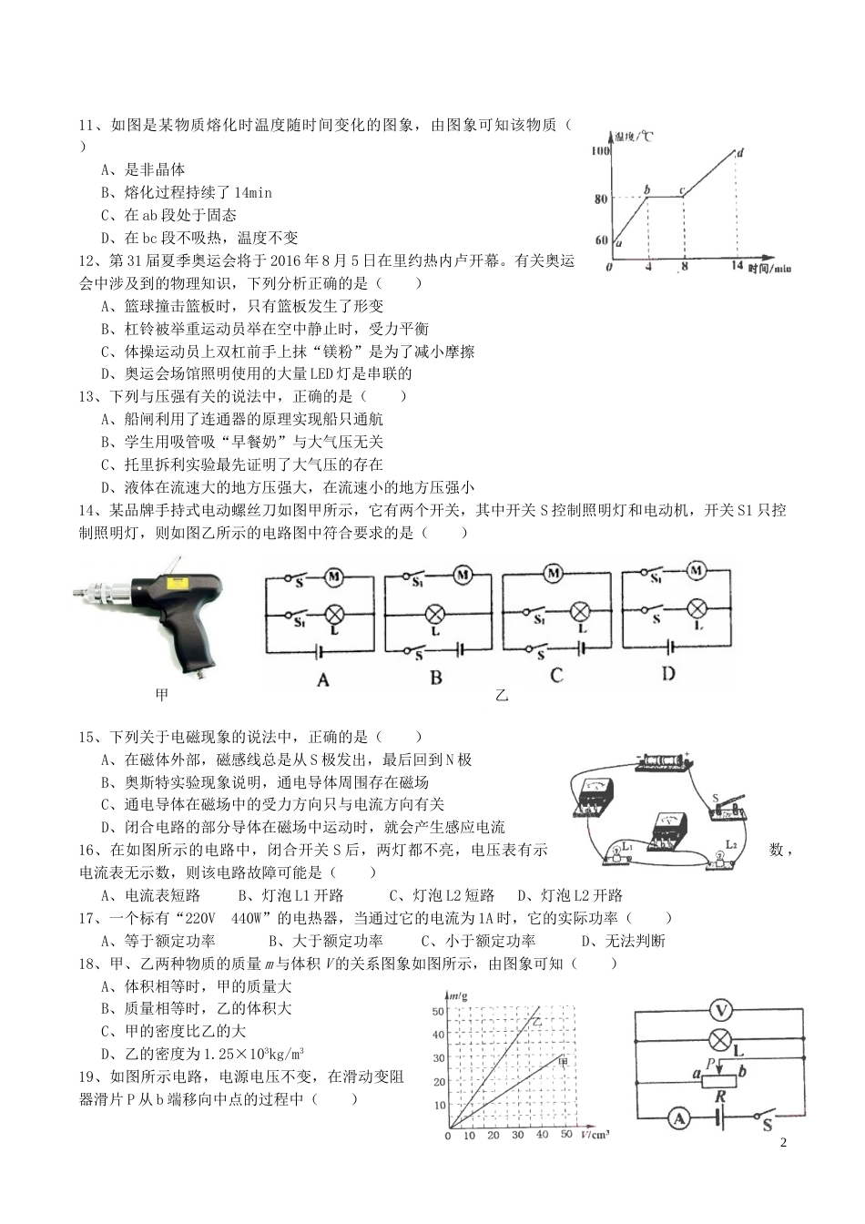 山东省临沂市2016年中考物理真题试题（含答案）.DOC_第2页