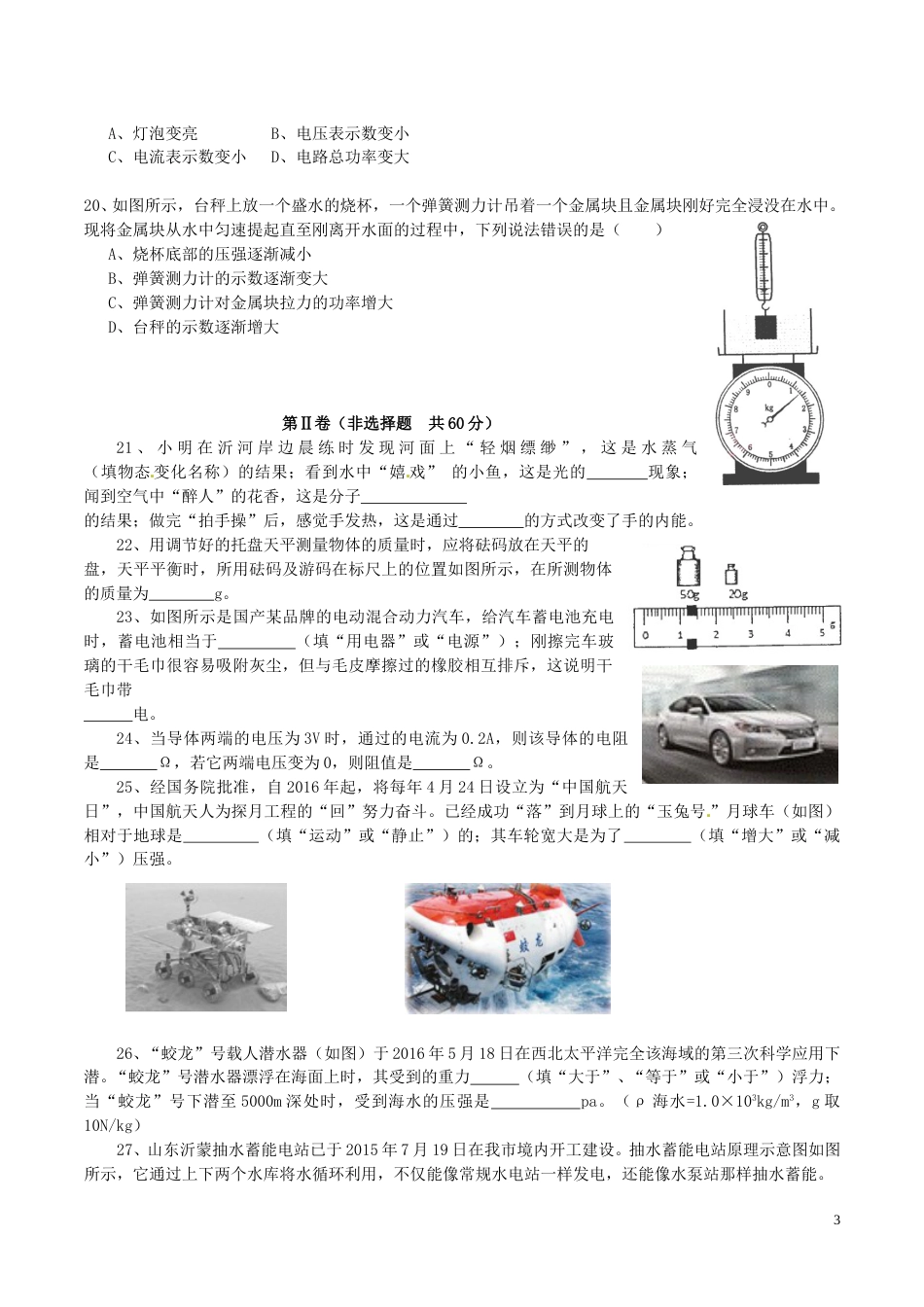山东省临沂市2016年中考物理真题试题（含答案）.DOC_第3页