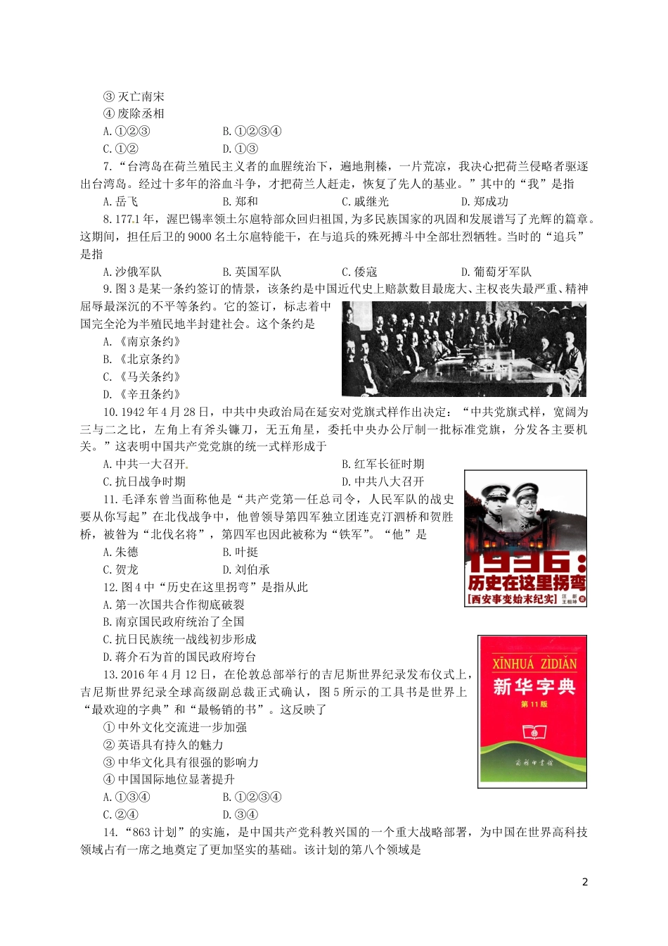 山东省临沂市2016年中考历史真题试题（含答案）.doc_第2页