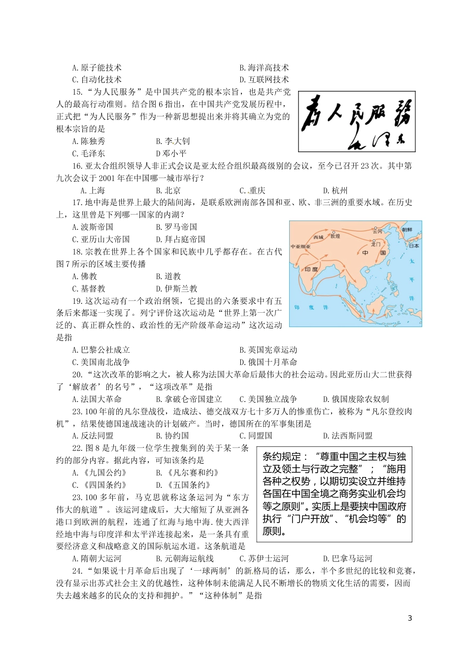 山东省临沂市2016年中考历史真题试题（含答案）.doc_第3页