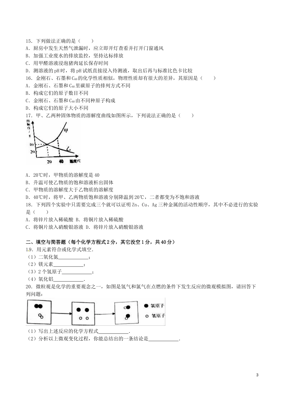 山东省临沂市2016年中考化学真题试题（含解析）.DOC_第3页