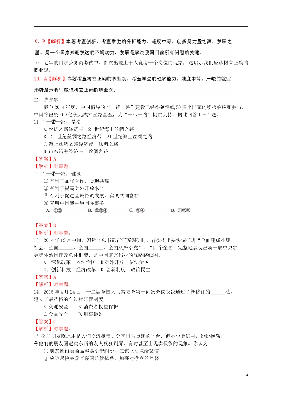 山东省临沂市2015年中考政治真题试题（含解析）.doc_第2页