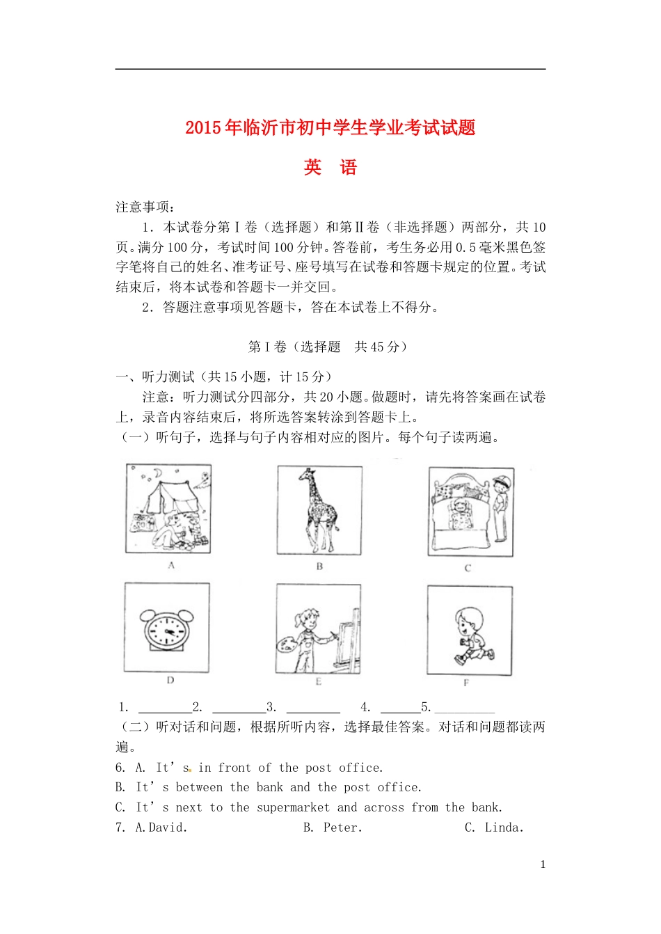 山东省临沂市2015年中考英语真题试题（含答案）.doc_第1页