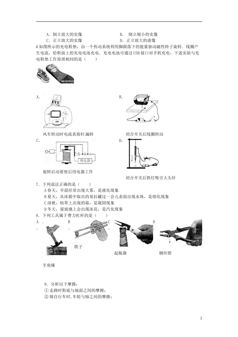 山东省临沂市2015年中考物理真题试题（含答案）.doc_第2页