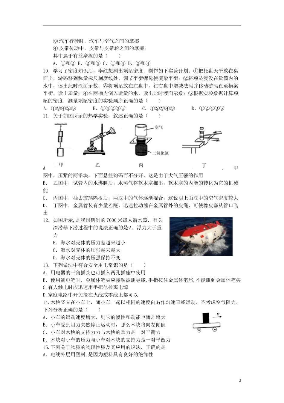 山东省临沂市2015年中考物理真题试题（含答案）.doc_第3页