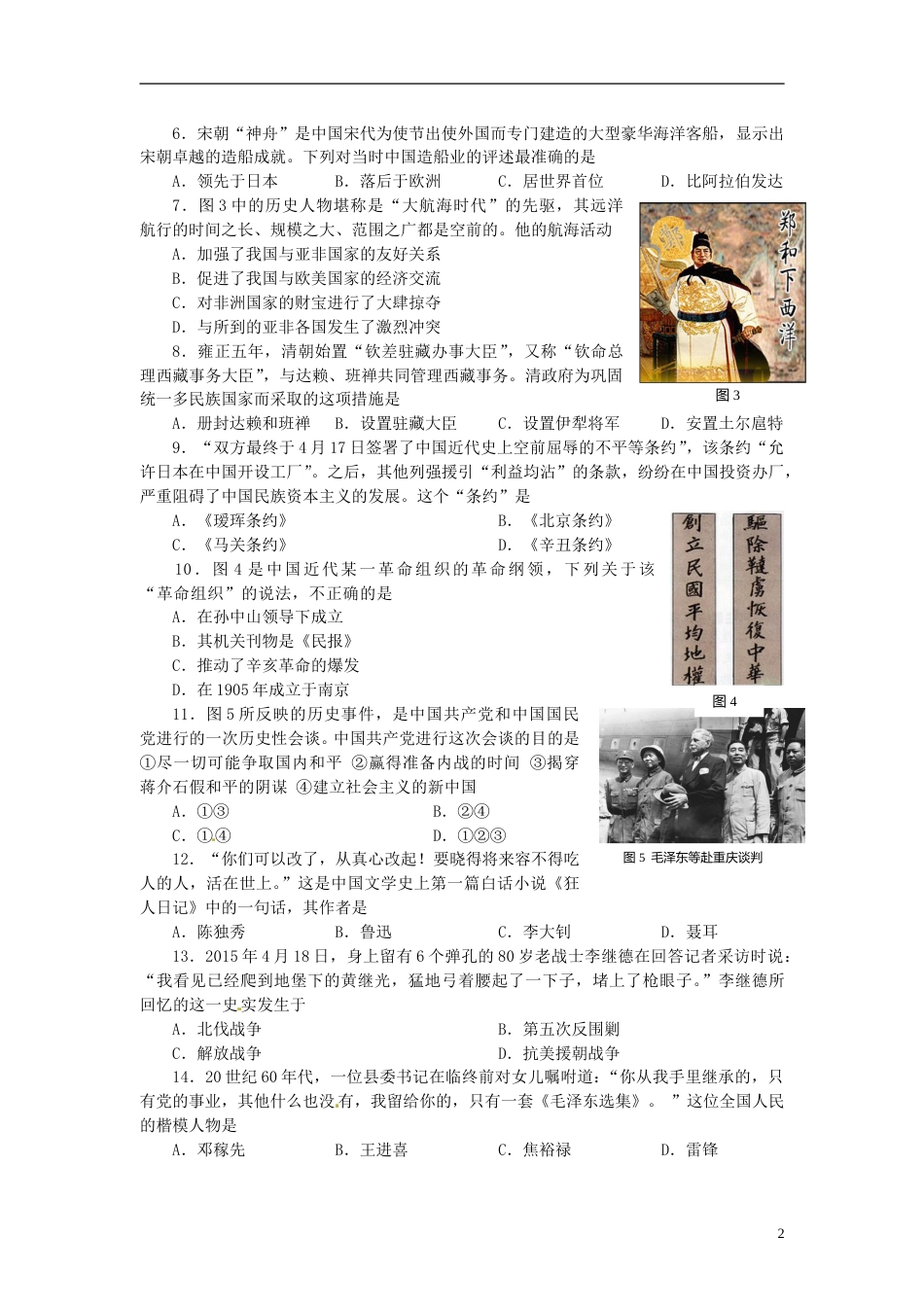 山东省临沂市2015年中考历史真题试题（含答案）.doc_第2页