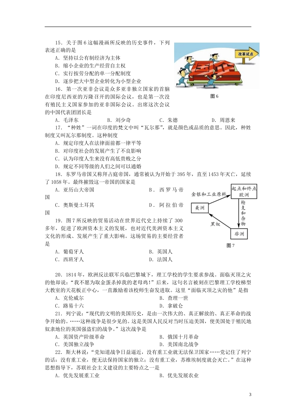 山东省临沂市2015年中考历史真题试题（含答案）.doc_第3页