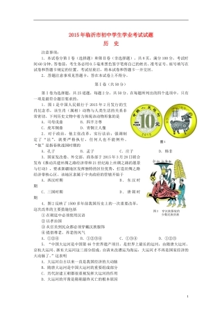 山东省临沂市2015年中考历史真题试题（含答案）.doc