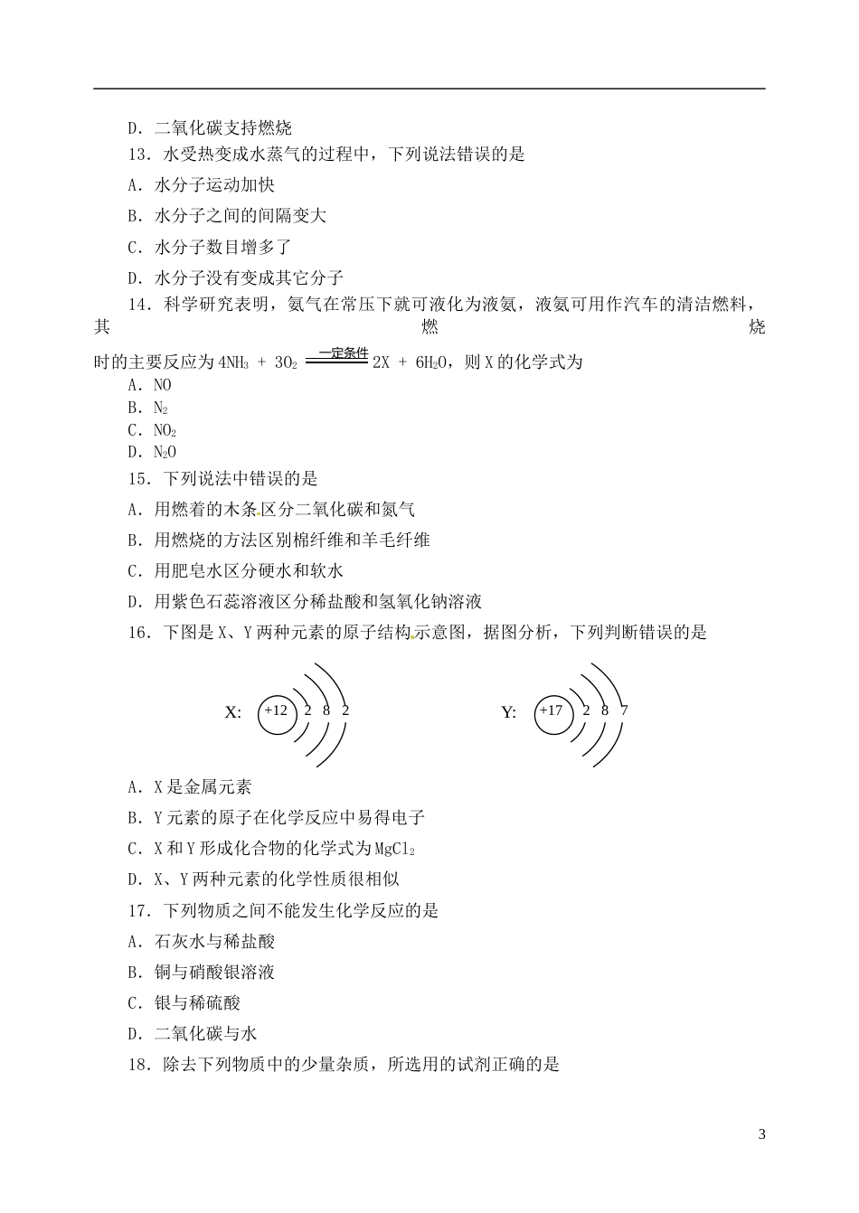 山东省临沂市2015年中考化学真题试题（含答案）.doc_第3页
