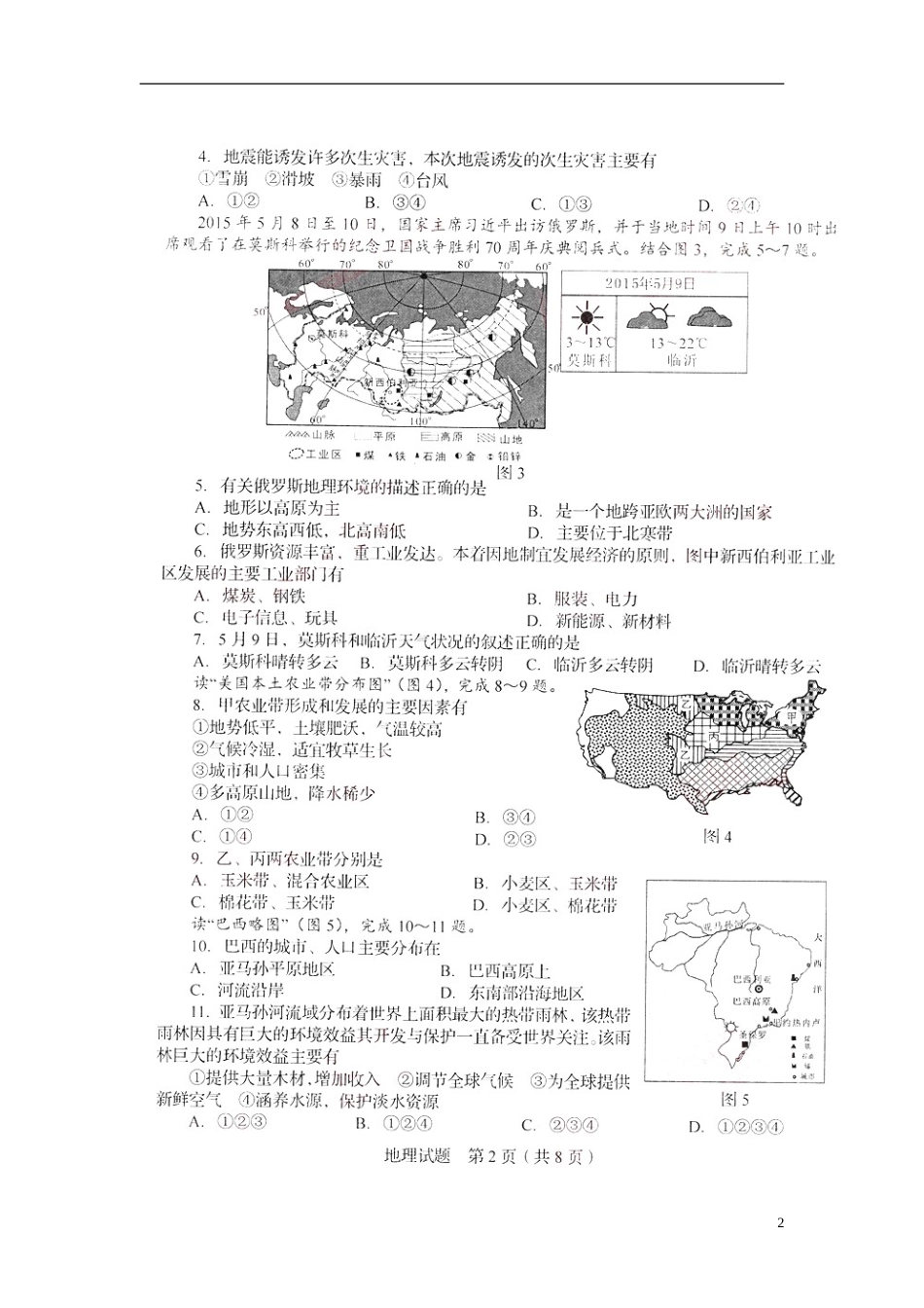 山东省临沂市2015年中考地理真题试题（扫描版，无答案）.doc_第2页