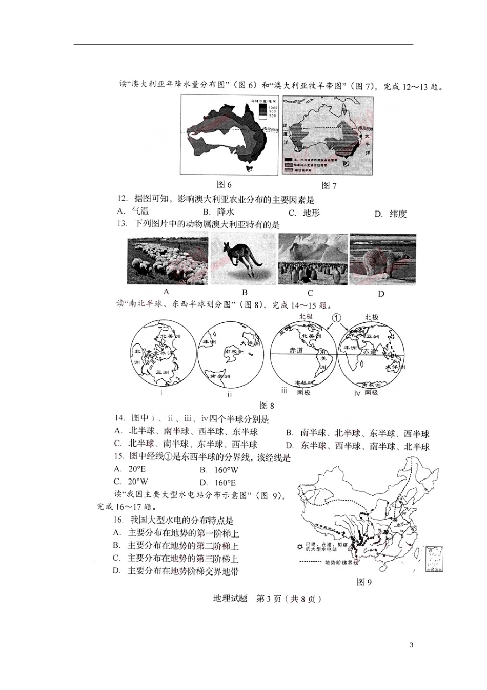 山东省临沂市2015年中考地理真题试题（扫描版，无答案）.doc_第3页
