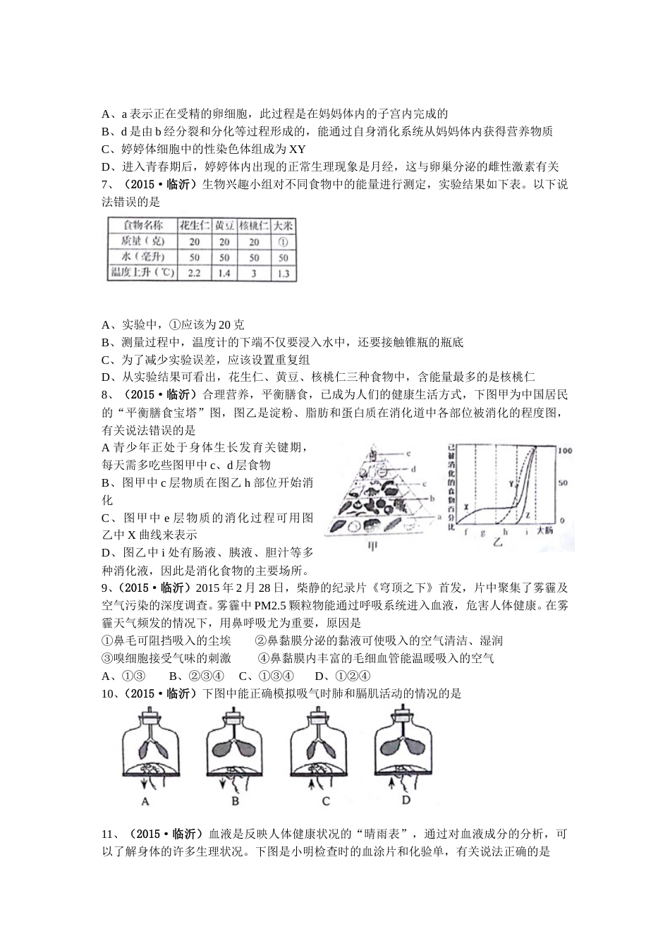 山东省临沂市2015年初中学业考试生物试题.doc_第2页