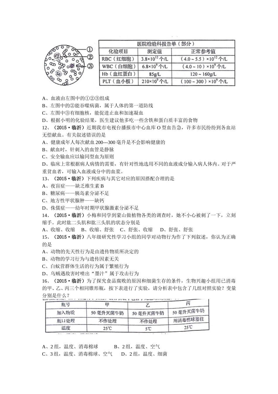 山东省临沂市2015年初中学业考试生物试题.doc_第3页