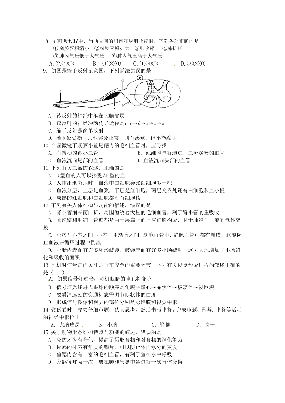 山东省临沂市2014年初中学业考试生物试题.doc_第2页