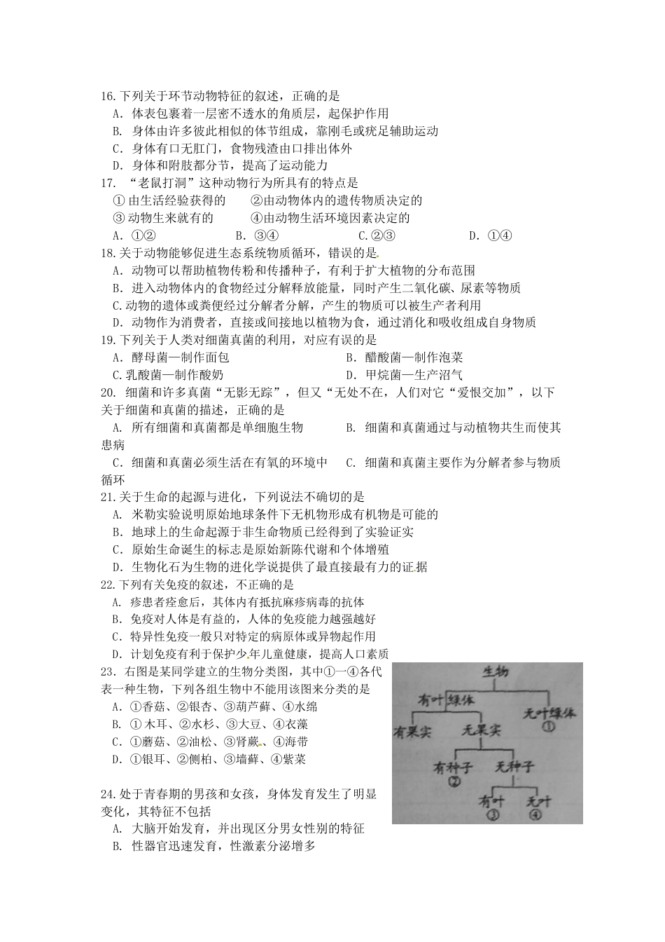 山东省临沂市2014年初中学业考试生物试题.doc_第3页