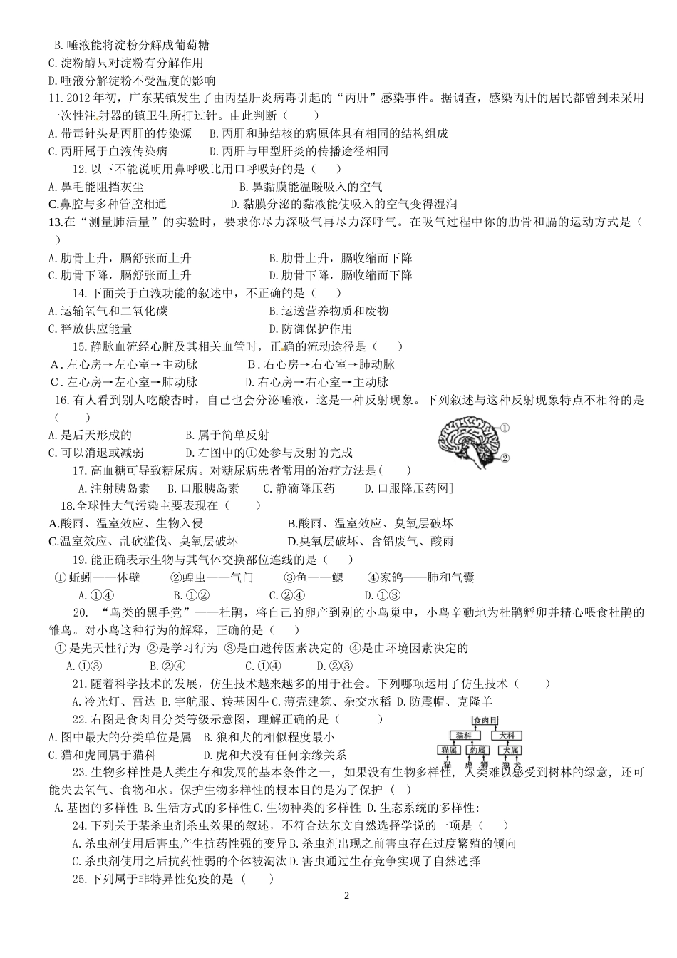 山东省临沂市2013年初中学业考试生物试题.docx_第2页