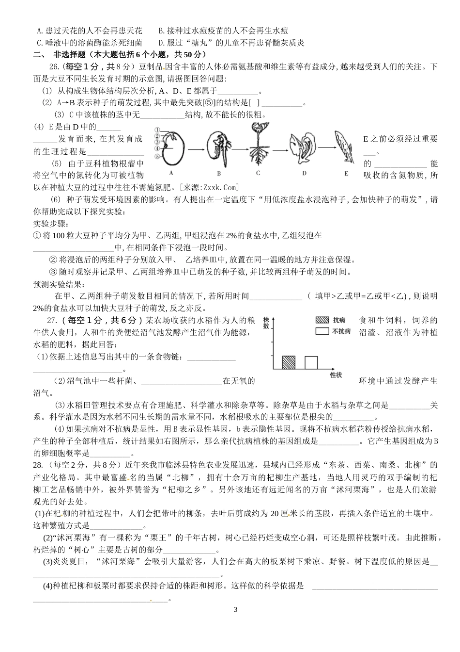 山东省临沂市2013年初中学业考试生物试题.docx_第3页