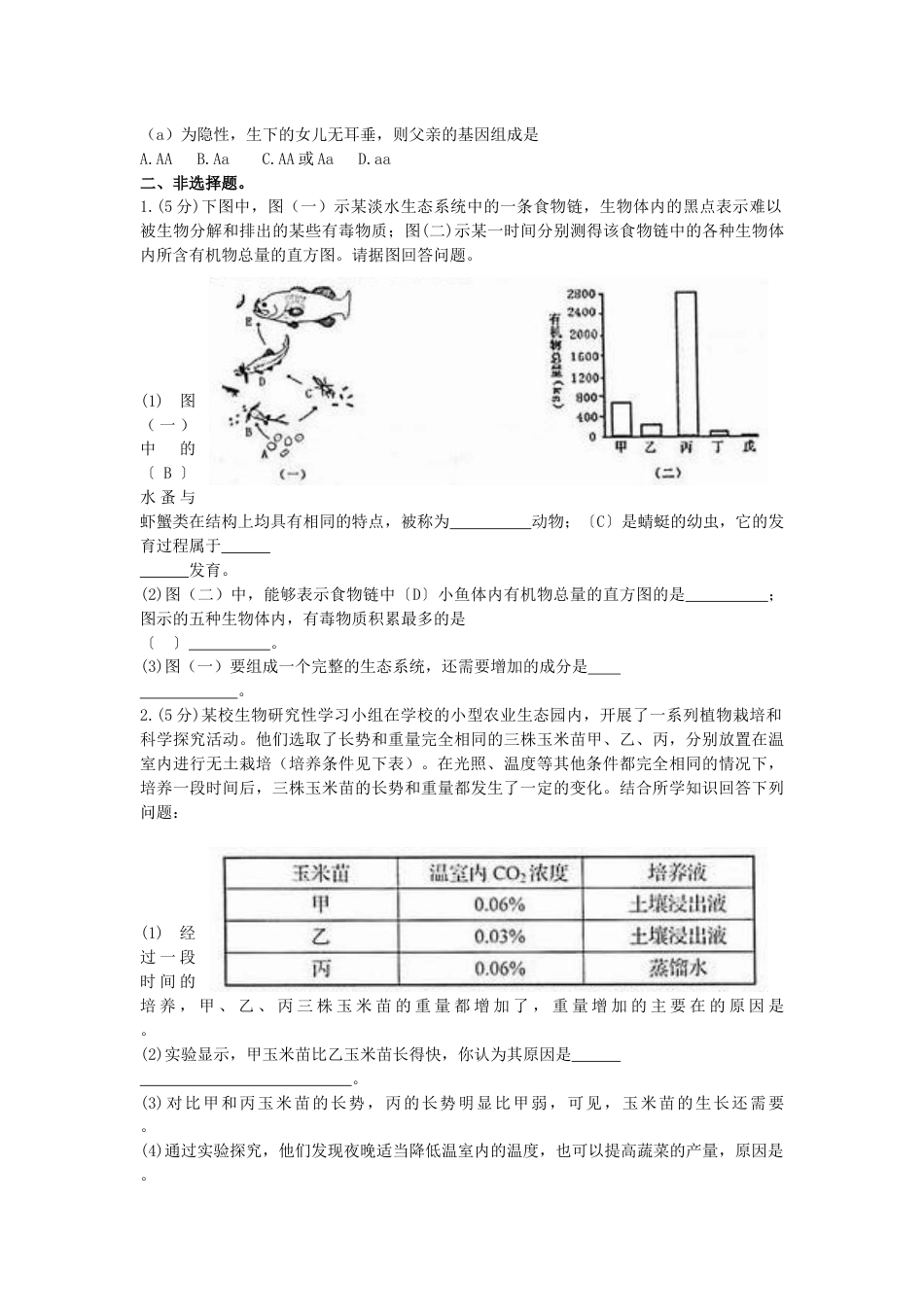 山东省临沂市2009年初中学业考试生物试题.docx_第2页