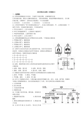 山东省临沂市2009年初中学业考试生物试题.docx