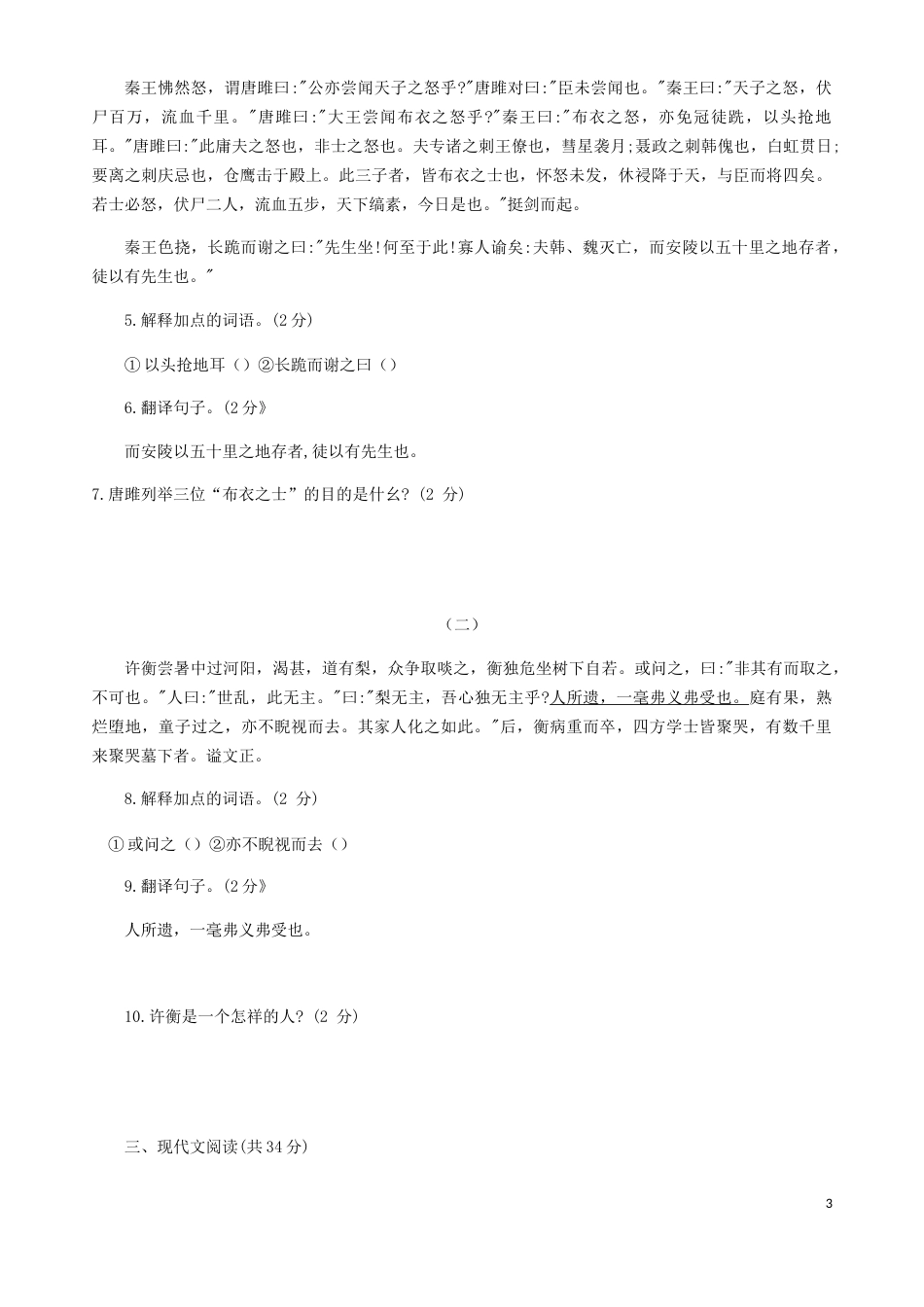 山东省聊城市2019年中考语文真题试题.docx_第3页