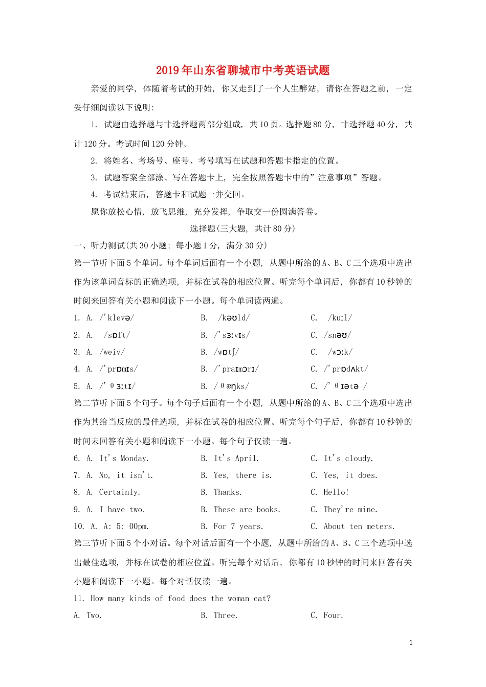 山东省聊城市2019年中考英语真题试题.doc_第1页