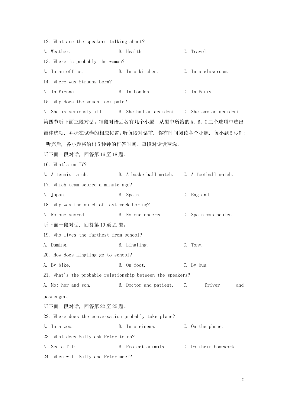 山东省聊城市2019年中考英语真题试题.doc_第2页