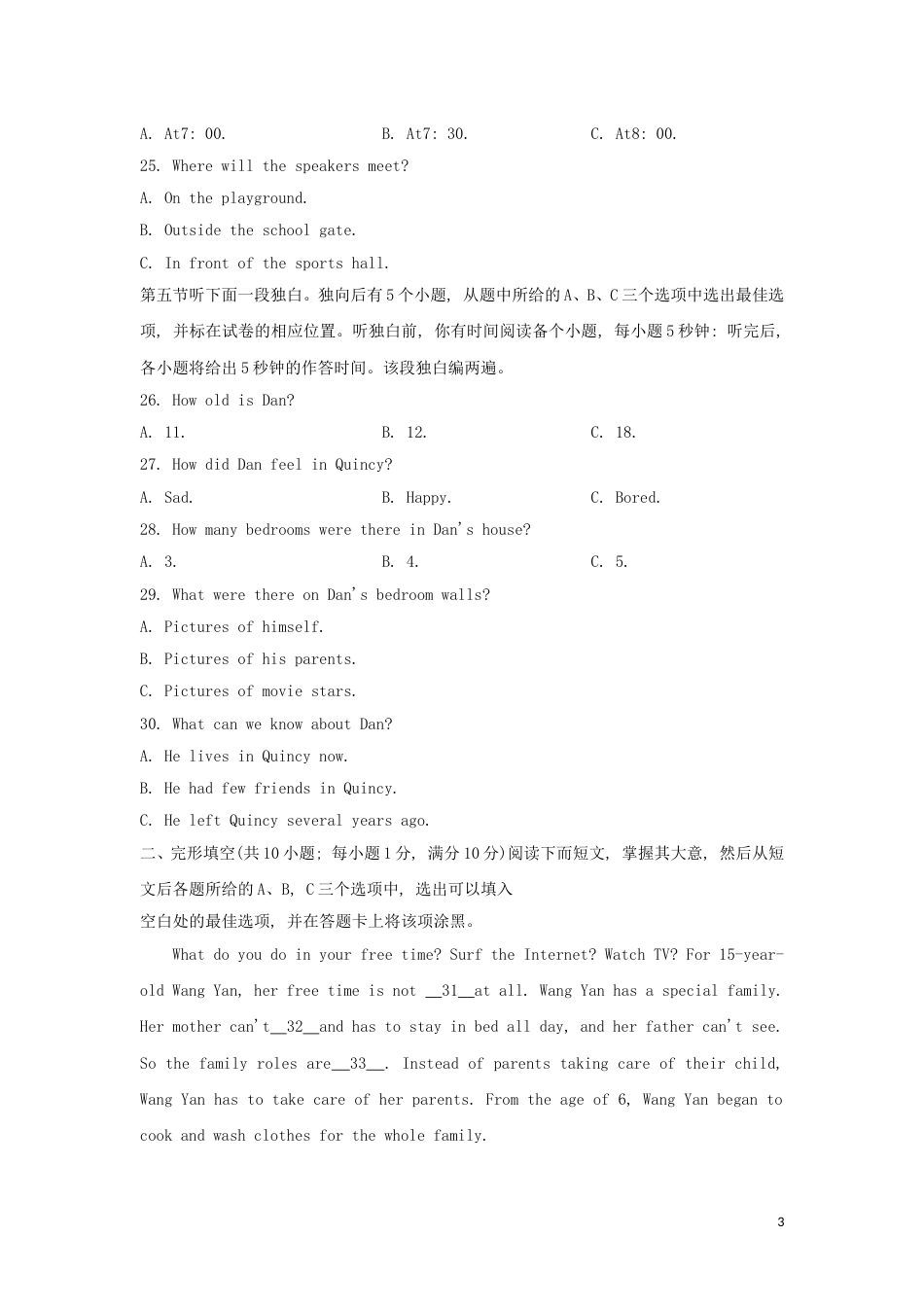 山东省聊城市2019年中考英语真题试题.doc_第3页