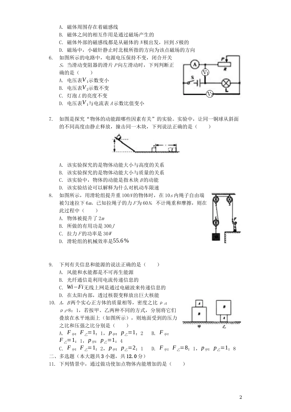 山东省聊城市2019年中考物理真题试题（含解析）.docx_第2页