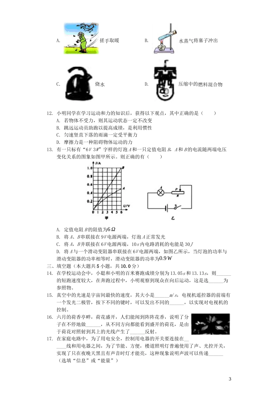 山东省聊城市2019年中考物理真题试题（含解析）.docx_第3页