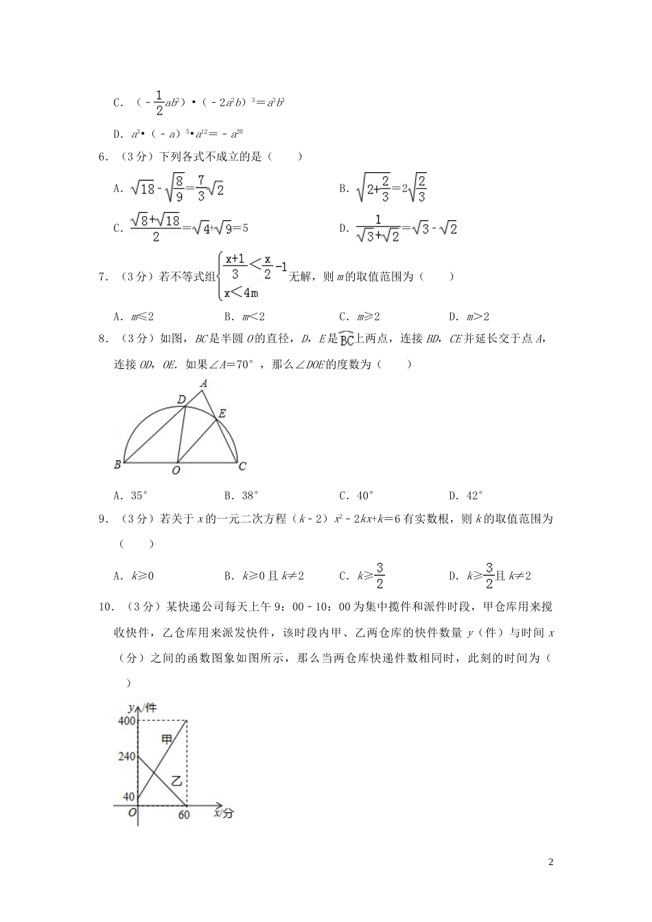 山东省聊城市2019年中考数学真题试题（含解析）.doc_第2页