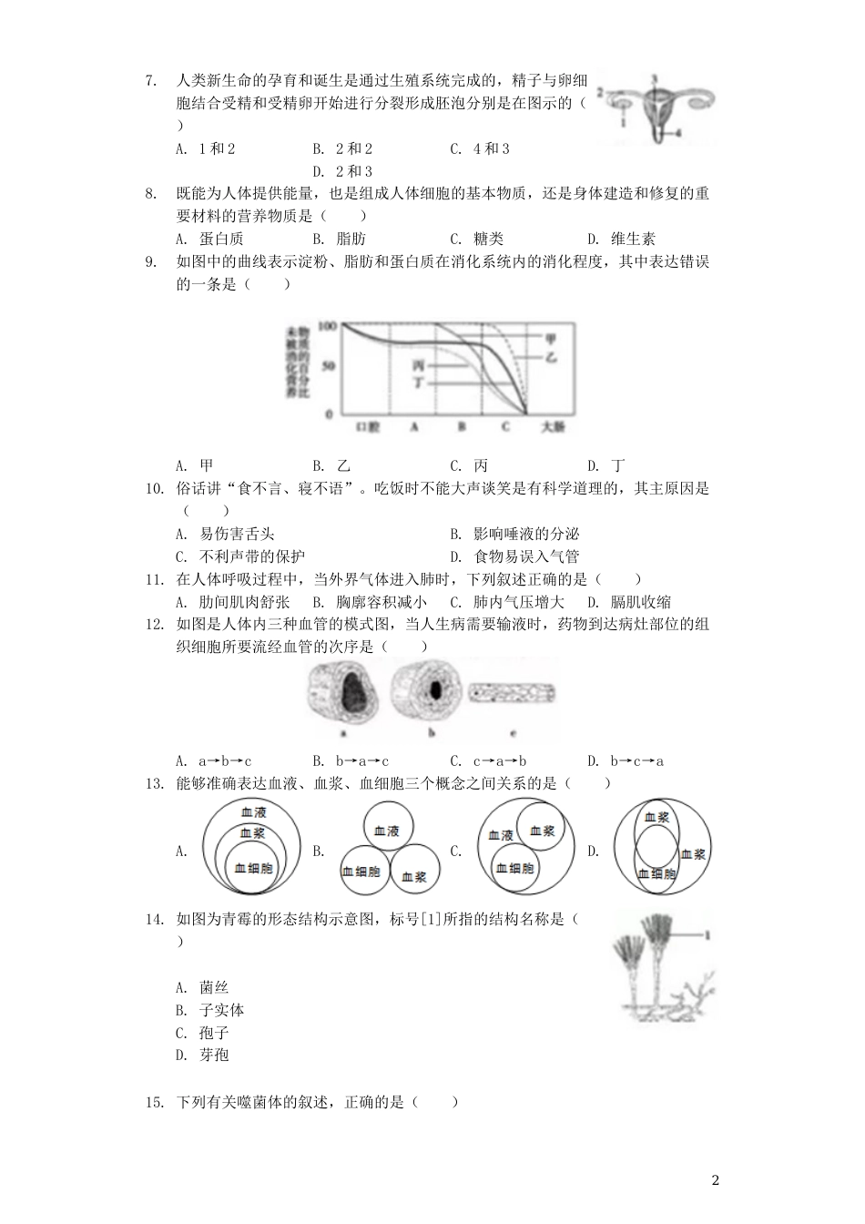 山东省聊城市2019年中考生物真题试题（含解析）.docx_第2页