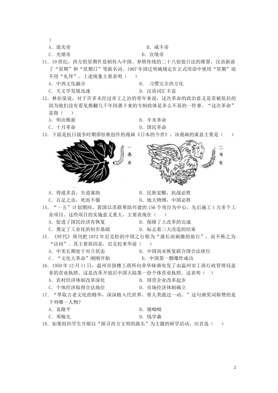 山东省聊城市2019年中考历史真题试题.doc_第2页