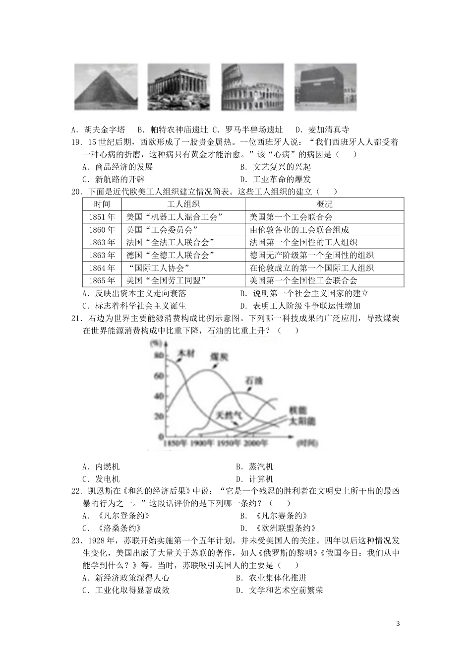 山东省聊城市2019年中考历史真题试题.doc_第3页