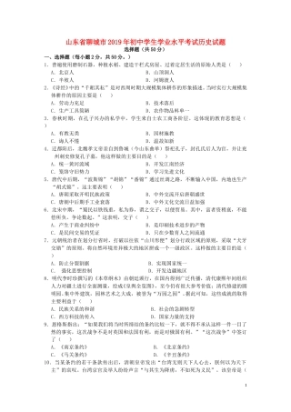 山东省聊城市2019年中考历史真题试题.doc