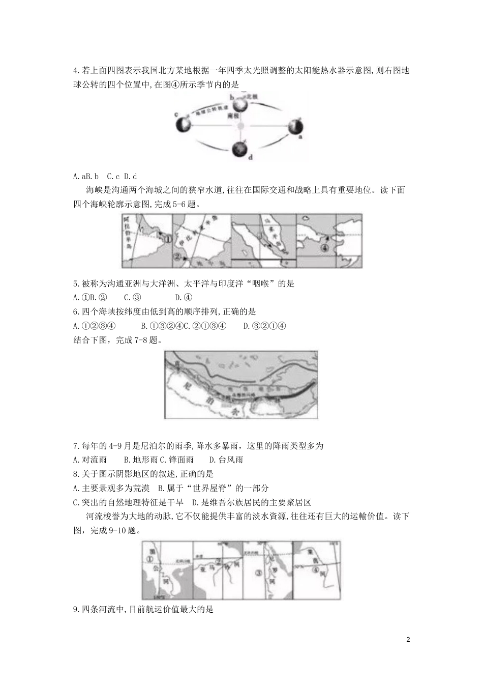 山东省聊城市2019年中考地理真题试题.docx_第2页
