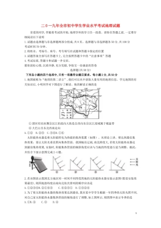 山东省聊城市2019年中考地理真题试题.docx