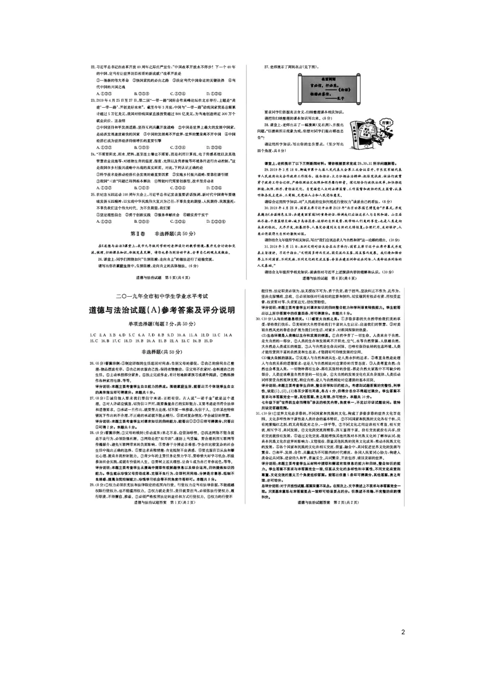 山东省聊城市2019年中考道德与法治真题试题（扫描版）.doc_第2页