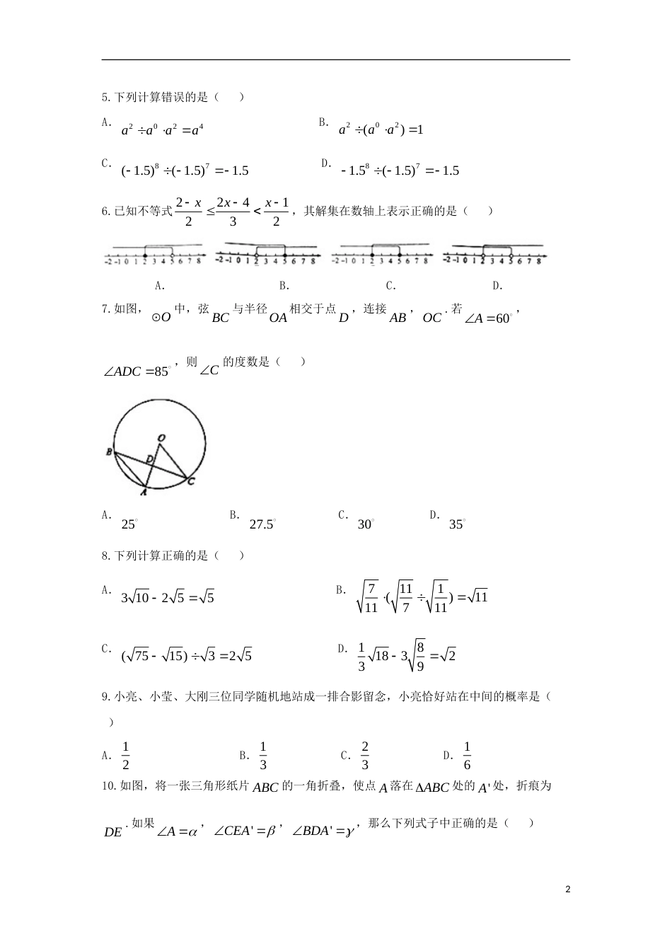 山东省聊城市2018年中考数学真题试题（含扫描答案）.doc_第2页